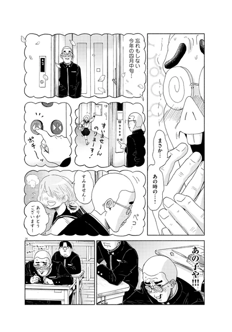 ひょんなことから陰キャしかいなくなった男子校のクラスに、女の子かもしれない転校生がやってきた「ザ・シンデレラボーイズ」第一話⑦ 