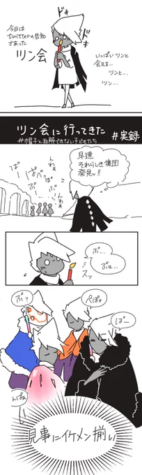 最近流行りの星の子会に参加してきたよ!ツン会楽しかった!

 #帽子と和解できない子どもたち #sky実録 