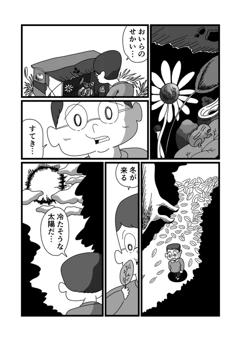 まんが「おいらのせかい」【描きなおし】
#漫画が読めるハッシュタグ #漫画 