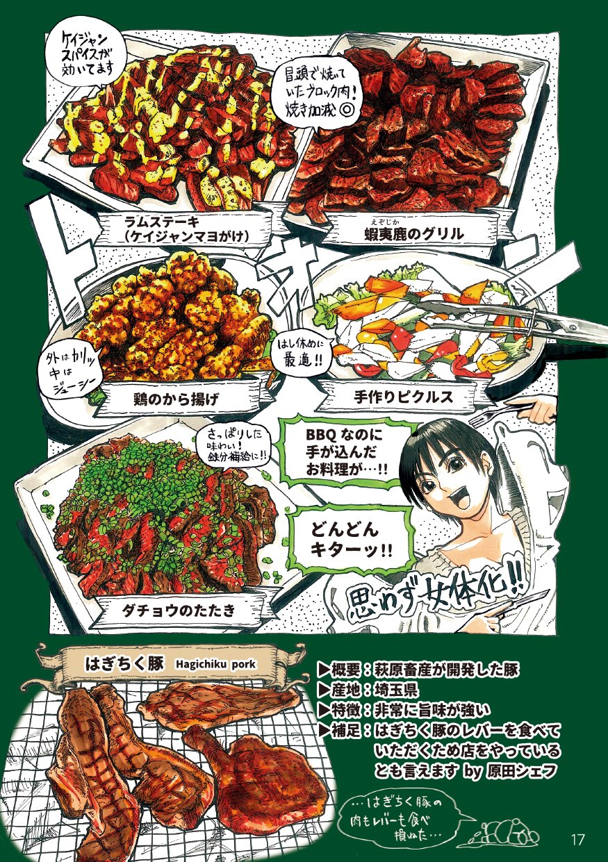 くまーる 武蔵浦和駅最寄り 昼はカフェ 夜はビストロの名店 Le Vant ルヴァン Le Vant さんの紹介漫画その１７ １９ qとは思えない豪華料理登場 くまーるの冒険 Le Vant q 雨天決行 女体化 ケイジャンマヨ 鹿肉 ダチョウ はぎちく