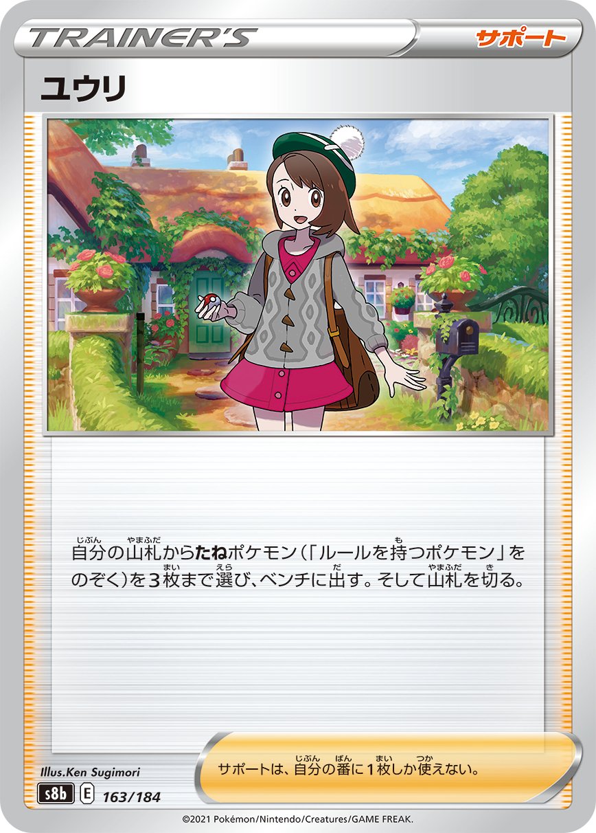 ポケカ速報 ポケモンカード探し アセロラの予感 ユウリ はどっちも調整されて復活みたいな感じですね Vmaxクライマックス予約 収録カードリストまとめ T Co Ejnf9btfxs ポケカ ポケモンカード T Co Od9we9kpzl Twitter