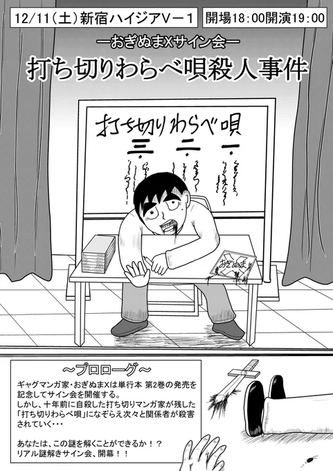 『謎尾解美の爆裂推理!!』第2巻は12月3日発売となりますが、
今回も「殺人サイン会」を開催しますっ!!

詳細はまた改めて告知しますが、今回はなんと連続殺人事件です!!

おぎぬまXが送る最後の事件…あなたは解くことができるか!?
カミングスーンでございますっっ!! 