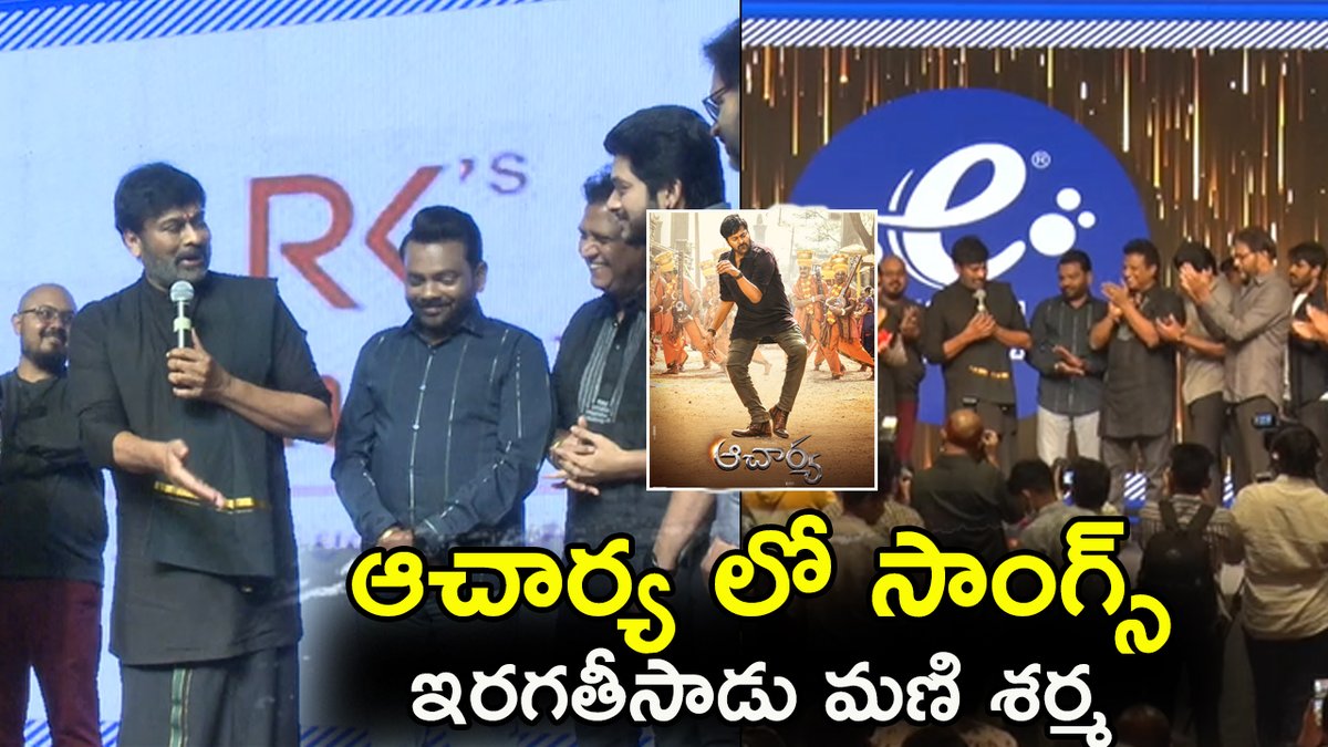 PreethiMedia's tweet photo. ఆచార్య లో సాంగ్స్ ఇరగతీసాడు మణి శర్మ...
https://t.co/X5xWw47Yxr https://t.co/cvmdDNhcyW