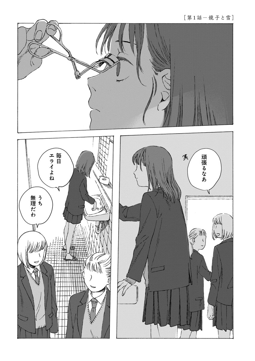 冬虫カイコ先生のマンガ 安心して友達でいたかった に心えぐられる女子の悲鳴 リアルすぎて古傷が 顔がいいと性格もいい の声も Togetter