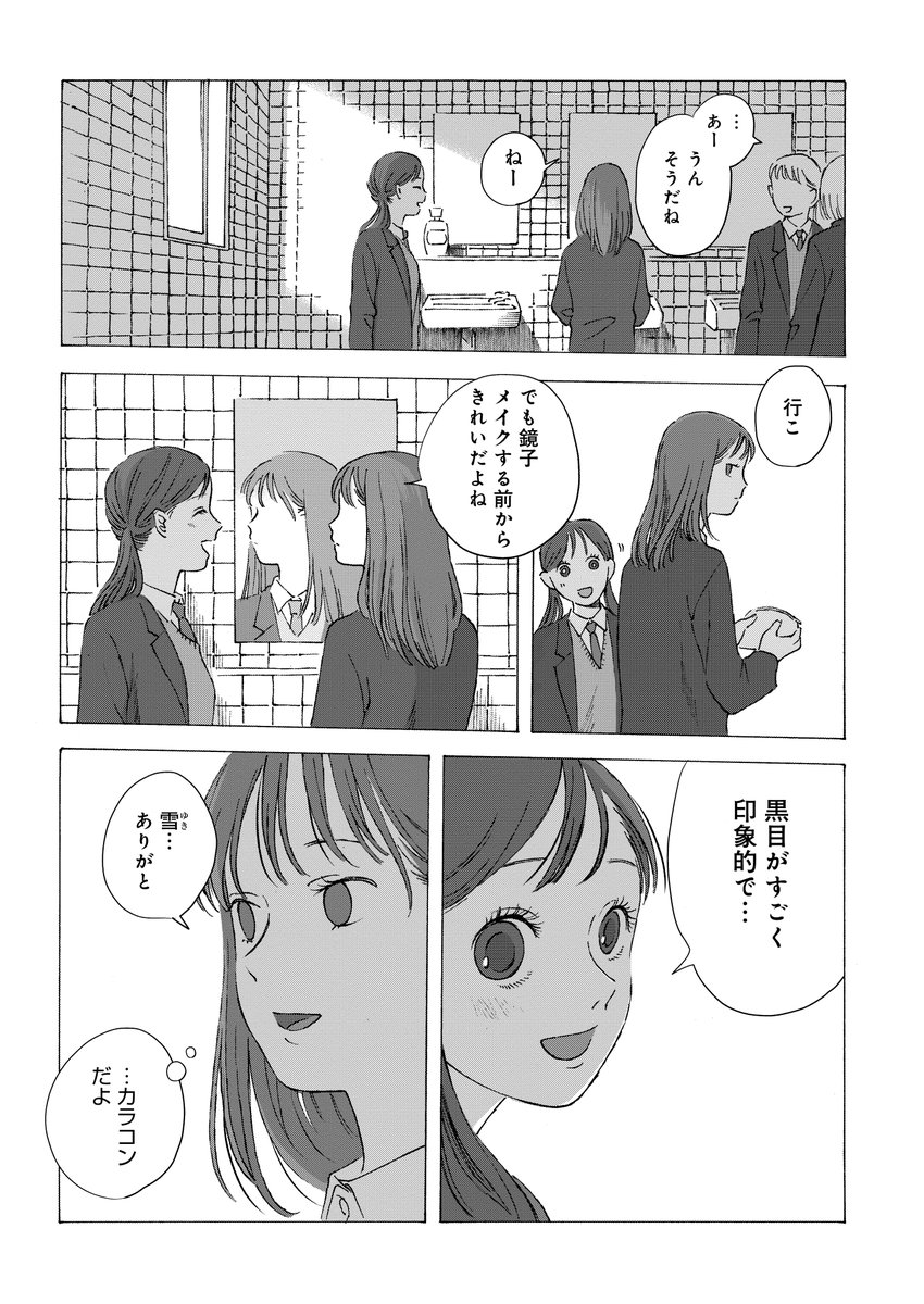 冬虫カイコ先生のマンガ 安心して友達でいたかった に心えぐられる女子の悲鳴 リアルすぎて古傷が 顔がいいと性格もいい の声も Togetter