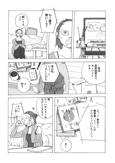 安心して友達でいたかった(2/8) 