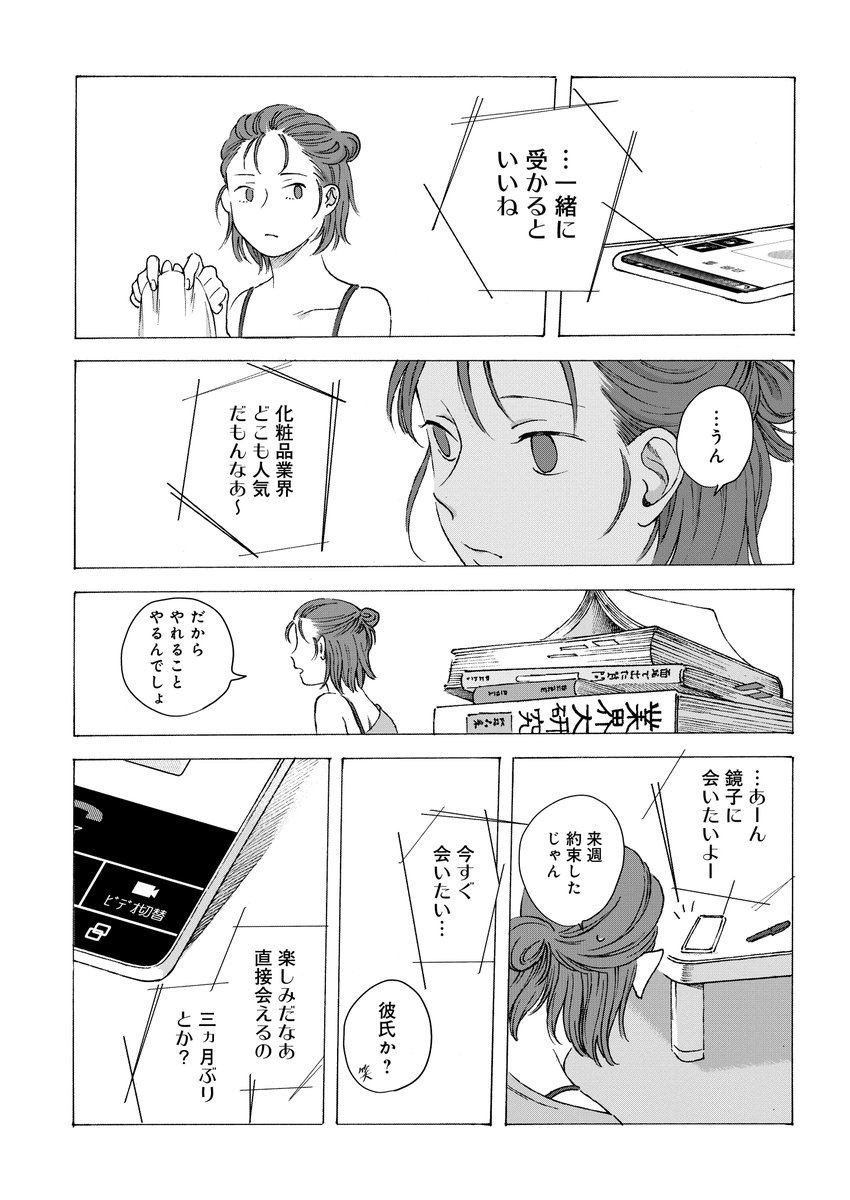 安心して友達でいたかった(2/8) 