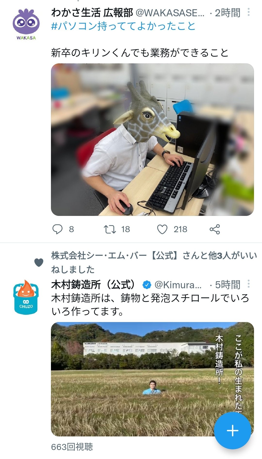 わかさ生活 広報部 パソコン持っててよかったこと 新卒のキリンくんでも業務ができること T Co Lcygghco1d Twitter