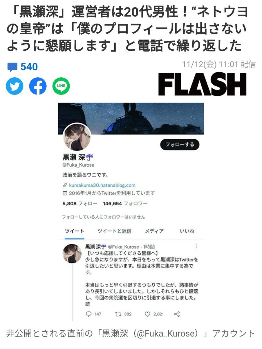 黒瀬深氏 Smartflashに突撃され 僕のプロフィールを出さないでほしい と懇願し 記事掲載禁止の仮処分を申し立て Togetter
