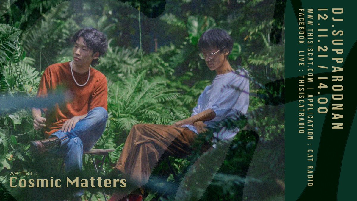 ThisisCatRadio's tweet photo. วันนี้ 14.00 ช่วงดีเจสับปะรดแนน พูดคุยพร้อมแนะนำผลงานเพลงใหม่ของ "COSMIC MATTERS" กับเพลง "Eden (อีเดน)"
ที่ https://t.co/0VQbyzbZp3 หรือ app. Cat Radio
และ Live ทาง https://t.co/vReShBRxRo
#catradio #COSMICMATTERS https://t.co/kF4euJ1gq4