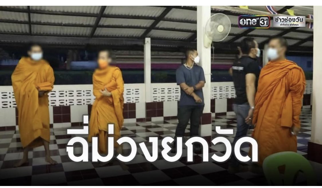 อึ้งเลย ชาวบ้านแจ้งตรว่าพระมีพฤติกรรมเสพยา ตรเลยบุกค้นวัดเขาแก้ว ชุมพร พบยาบ้า อุปกรณ์เสพยา  และสกปรกมาก เลยตรวจฉี่สรุปฉี่ม่วงทั้งเจ้าอาวาส ทั้งพระ ยาบ้าซื้อต่อจากเจ้าอาวาส😳 เจ้าอาวาสขายเม็ดละ80 เจ้าอาวาสรับมาอีกที เงินก็เอามาจากญาติโยมถวาย ขาวบ้านบ่นจะทำบุญกับใคร โดนจับยกวัด