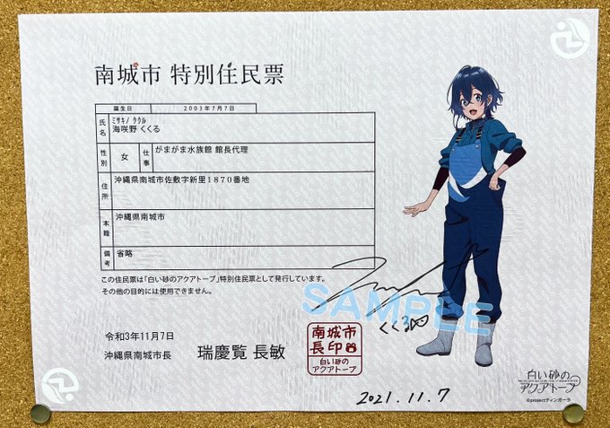 白い砂のアクアトープ 21年11月12日 金 ツイ速まとめ