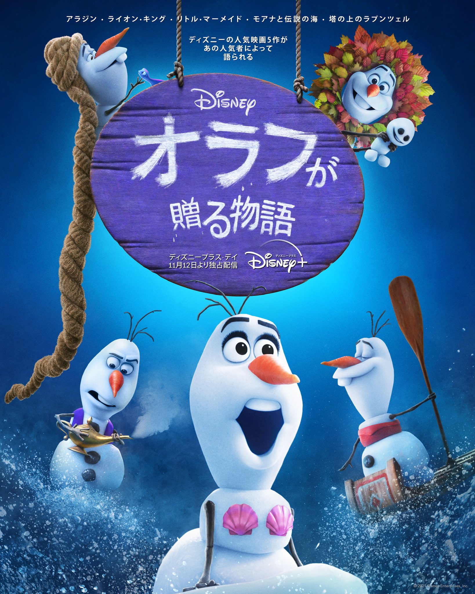 はるさい オラフが贈る物語 ディズニーの名作をたった4分にまとめてしまうオラフの要約力の凄さ笑 スヴェン達もいい味出してて面白い 1番の驚きが 武内駿輔さんの声真似がただのモノマネの域を超えていた事 既存のディズニーキャラの後継殆ど務まる