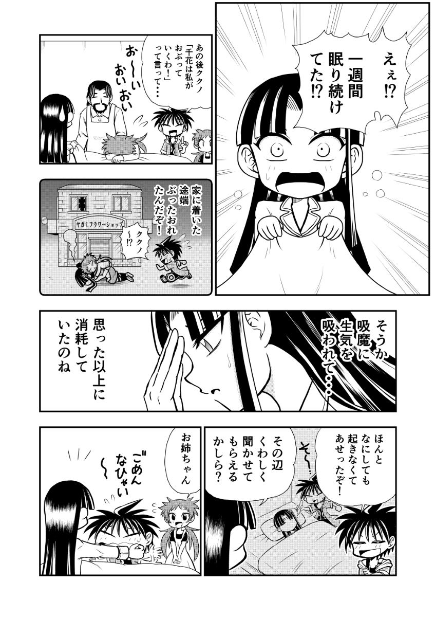 おにッ子鬼一8話 #漫画 #おにッ子鬼一 #鬼一 #ククノ #倉谷友也 #オリジナル #妖怪 https://t.co/fswfUNQQei 