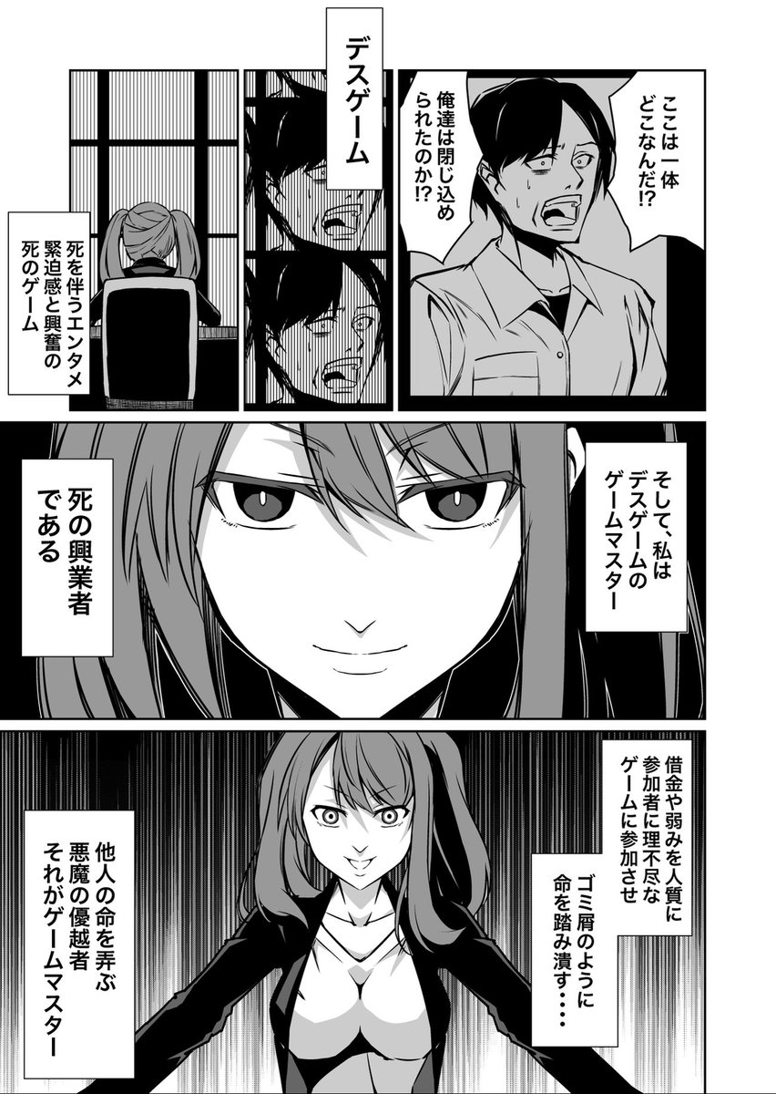 デスゲームの漫画です 