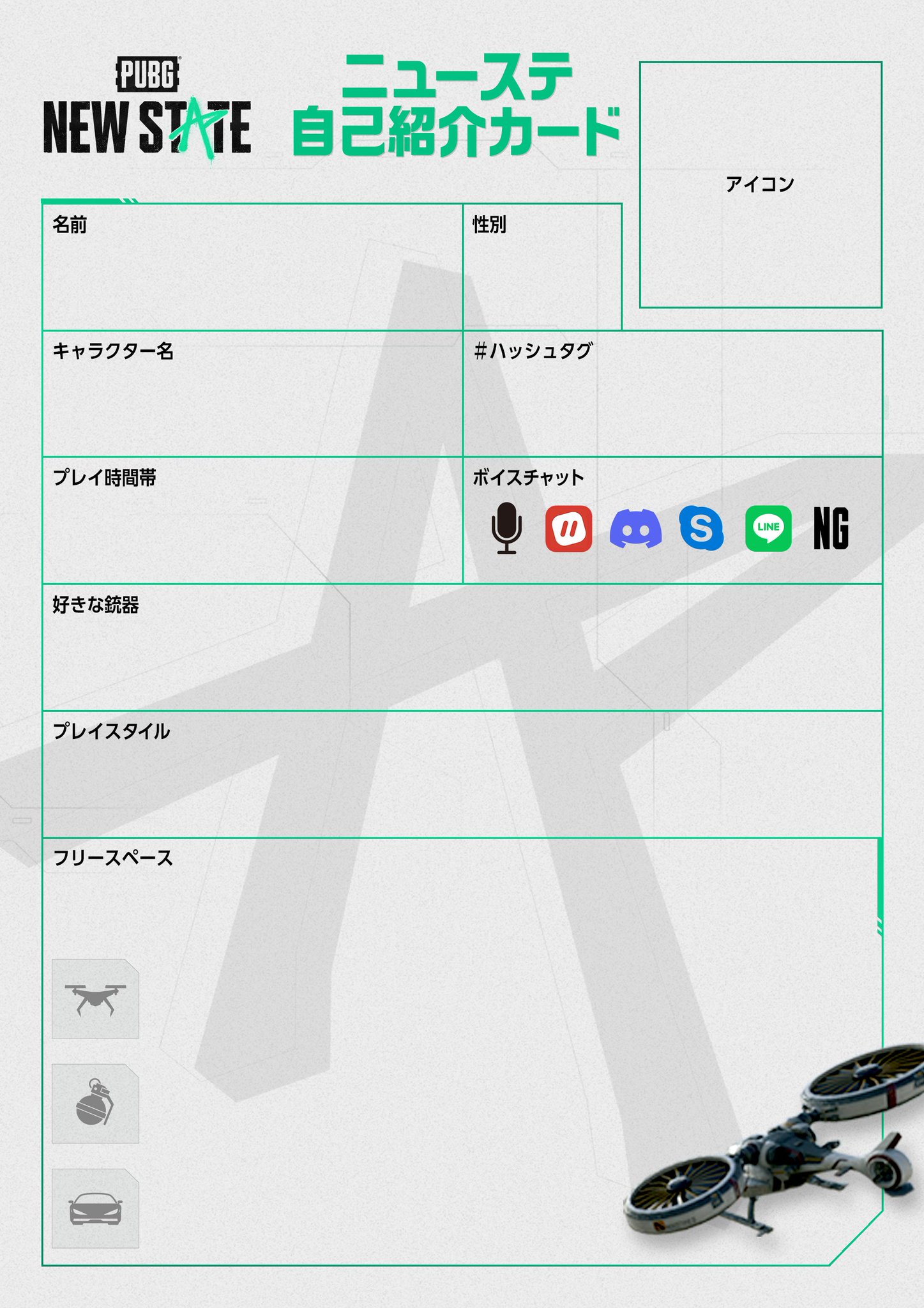 New State Mobile Japan これから新しくはじまる ニューステ生活のために自己紹介カードをご用意しました 自分の紹介を書いて ニューステ自己紹介カード でツイートしよう 記入例として 中の人も自己紹介を書いてみました 後日 自己紹介カード