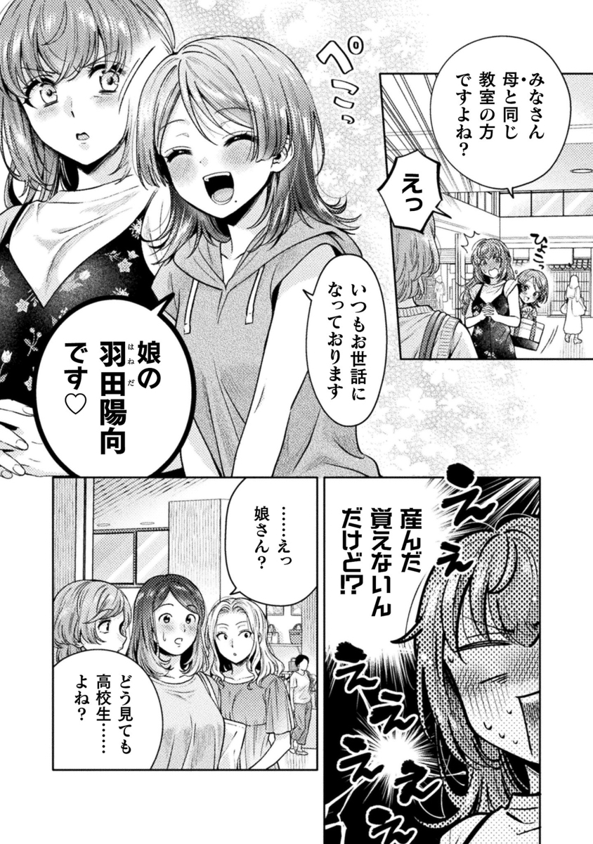 『人妻とJK』12話掲載されています #漫画 #オリジナル #百合 https://t.co/DGJCKmSB6y 