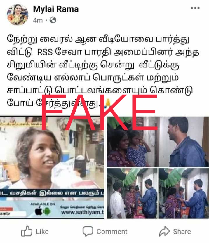 Fact : உதவி செய்தவர் ஒரு தன்னார்வலர். 

சத்யம் டிவி வீடியோவை பார்த்து விட்டு அடுத்த சில மணி நேரங்களில் சென்று உதவிக்கரம் நீட்டினார்.