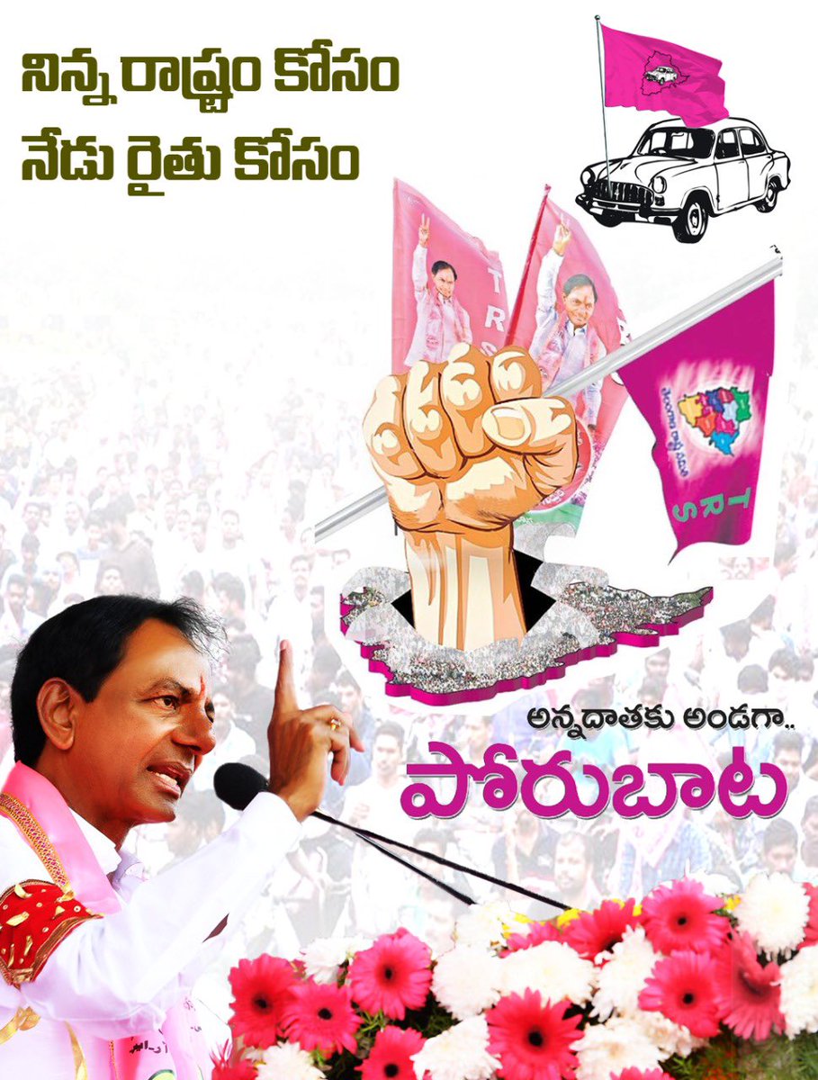 TSWithTRS's tweet photo. అప్పుడు
తెలంగాణ రాష్ట్రం కోసం
తెలంగాణ రాష్ట్ర సమితిగా
#TRS

ఇప్పుడు
తెలంగాణ రైతు కోసం
తెలంగాణ రైతు సమితిగా
#TRSWithFarmers 

#AntiFarmerBJP 
#PaddyProcurement 
#Telangana https://t.co/YxUfxOUprV
