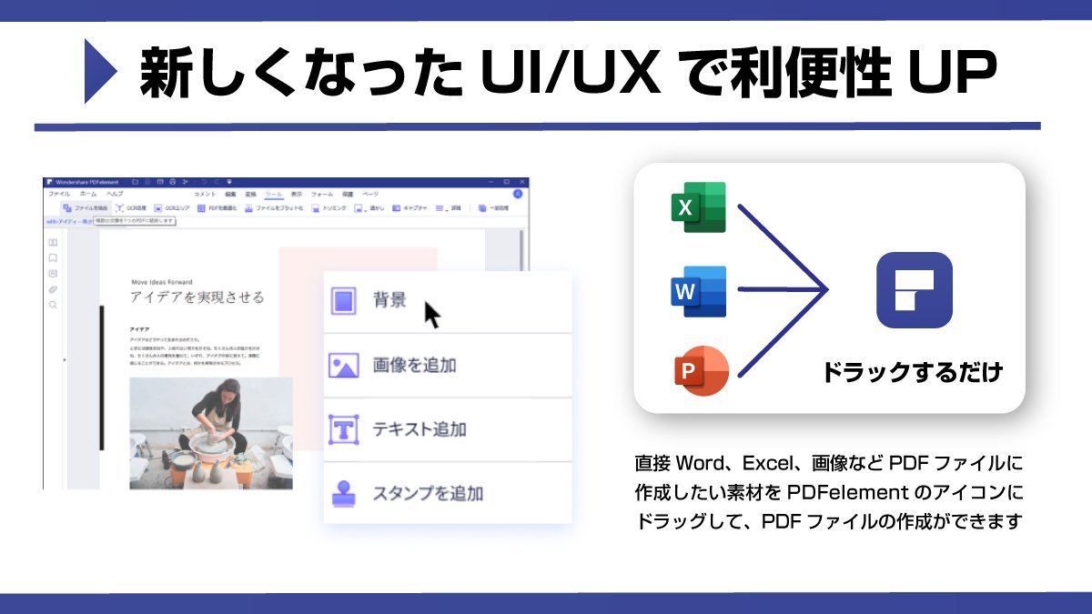 Wondershare PDFelement（PDFエレメント）PDF編集 (@pdfelement_jp 