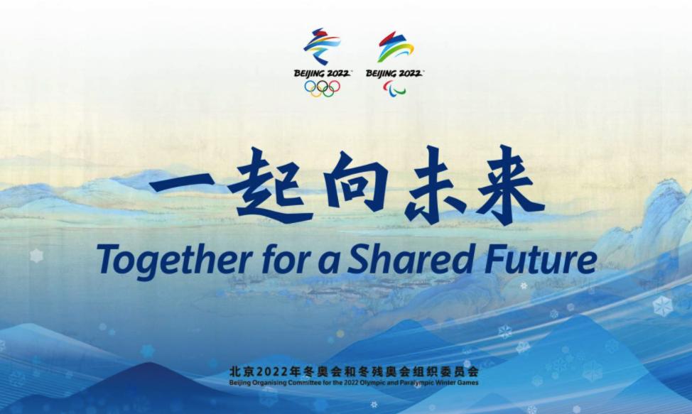 China will offer a fantastic, extraordinary and excellent winter Olympics to the world. We firmly believe that all athletes would have unforgettable experience in Beijing and fulfill their Olympic dreams. Together for a shared future and see you in Beijing 2022!