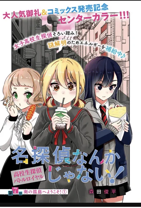 「名探偵なんかじゃない!」7話前半更新されております。海に来ております。よろしくお願いします。 