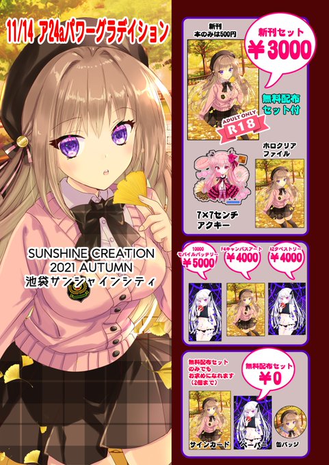 11/14の池袋 サンシャインクリエイションautumnに参加します
サークル名 パワーグラデイション
配置 ア24a
お品書きです 