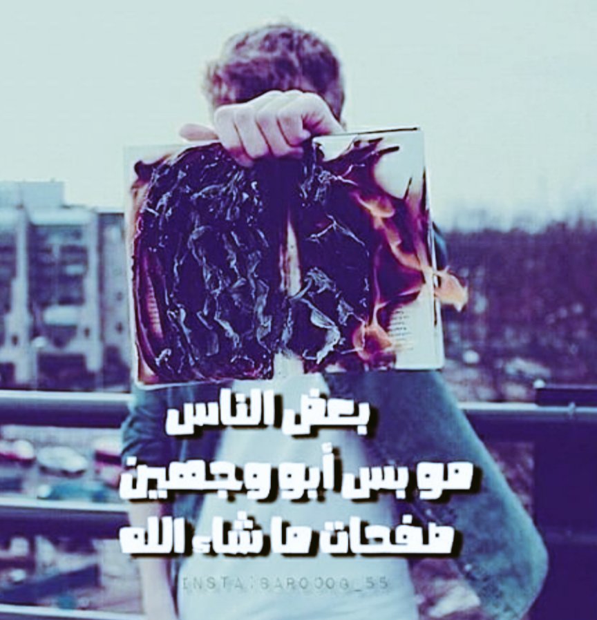 كدا بعض الناس عندك بوجه الطيب وفي خلف ظهرك يطعنك  مقصووووودة