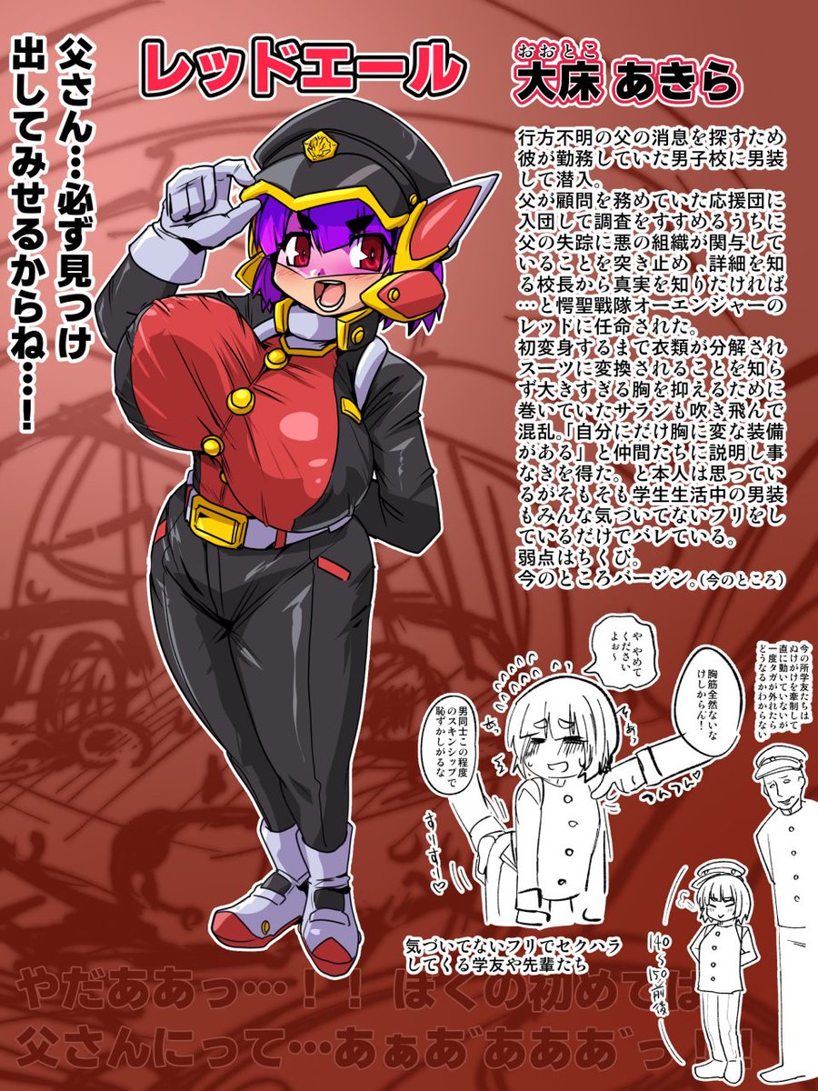 低身長爆乳ぼくっ娘男装ファザコン戰隊ヒロインできました。何言ってんだ。 