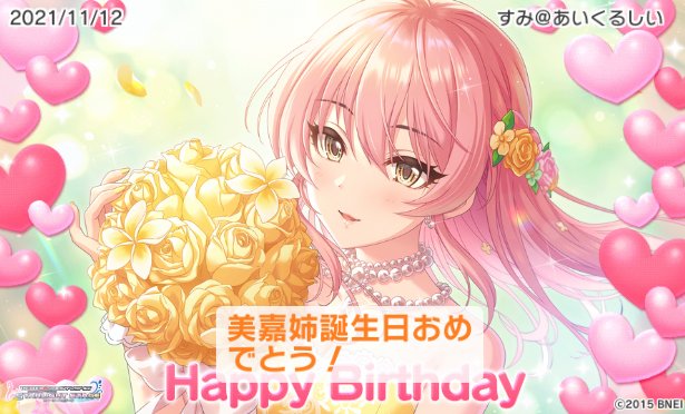 城ヶ崎美嘉の誕生日のtwitterイラスト検索結果 古い順
