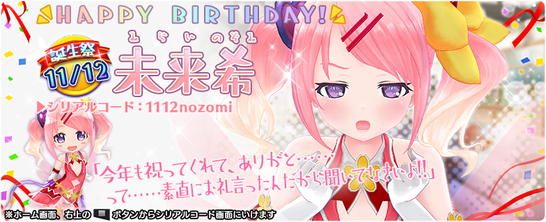 希さん、お誕生日おめでと～♪ 今回も特別防衛局からプレゼントがある