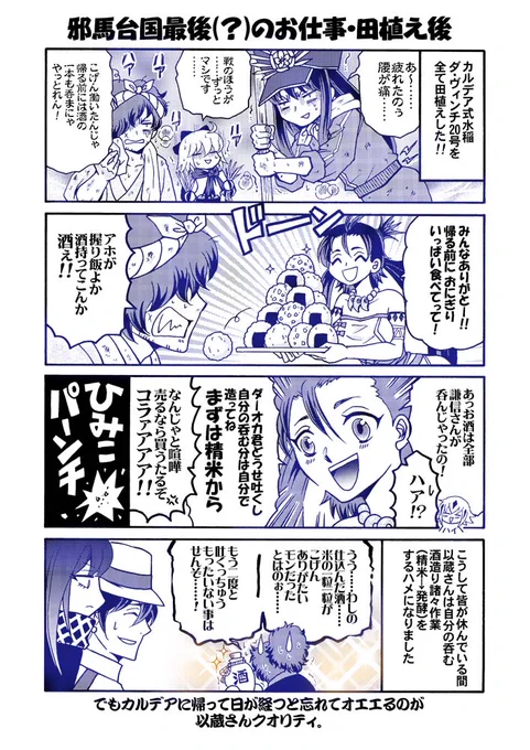 復刻邪馬台国お疲れ様でしたー  #FGO 