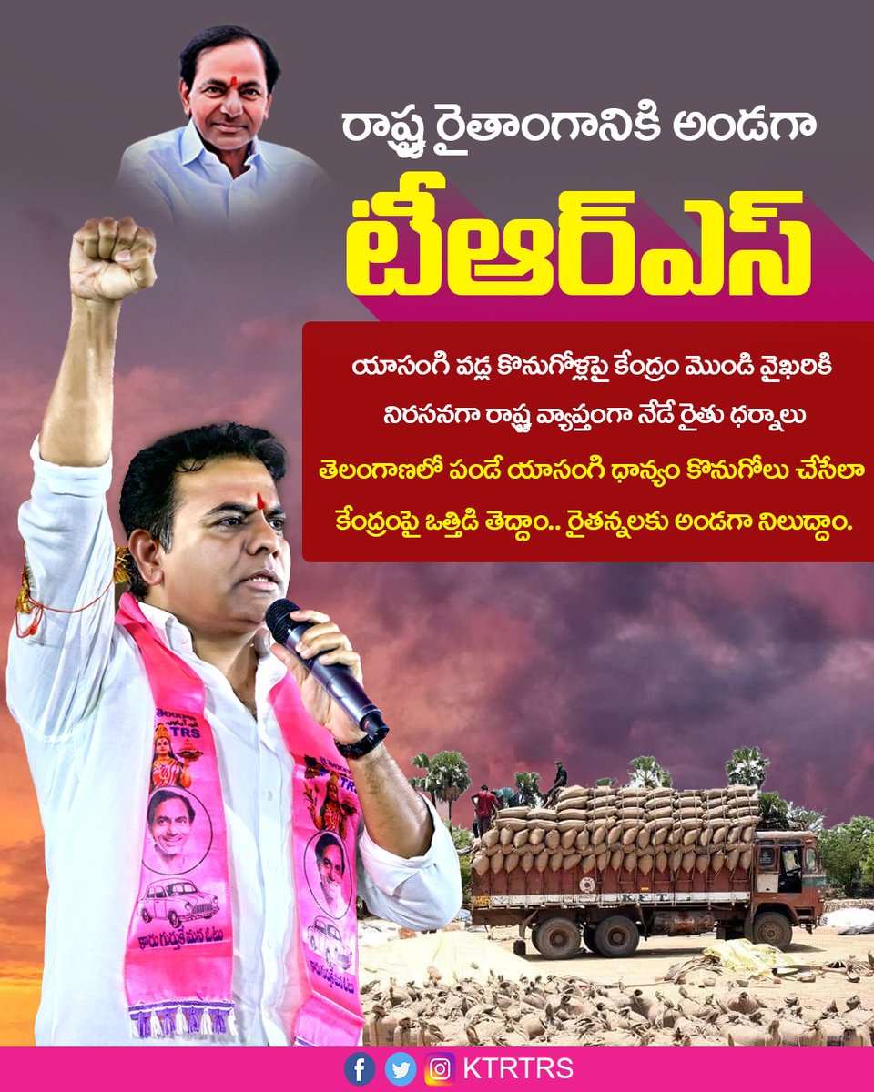 KTRBRS's tweet photo. తెలంగాణలో పండే యాసంగి ధాన్యం కొనుగోలు చేసేలా కేంద్రంపై ఒత్తిడి తెద్దాం... రైతన్నలకు అండగా నిలుద్దాం. జై తెలంగాణ ✊✊

#AntiFarmerBJP https://t.co/FJwvWHf7lb