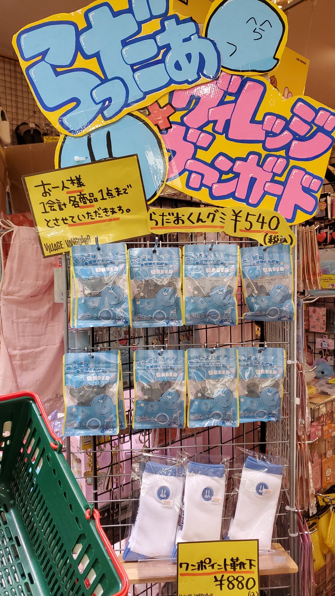 ヴィレッジヴァンガード AM猪名川 в X: „らっだぁ×ヴィレッジ