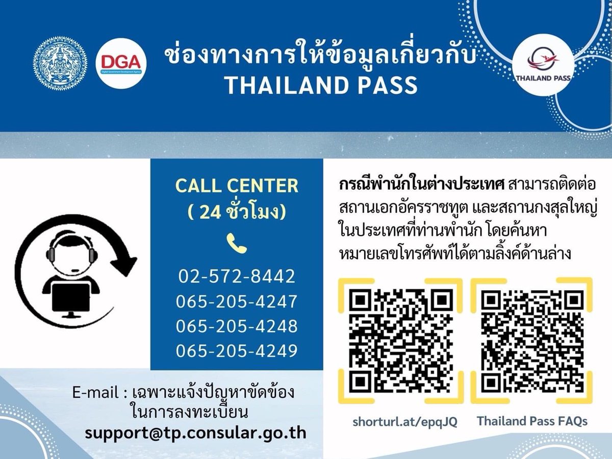 ddc_riskcom's tweet photo. ช่องทางการให้ข้อมูลเกี่ยวกับ THAILAND PASS 

#ThailandPass https://t.co/Layd0NQ6b9