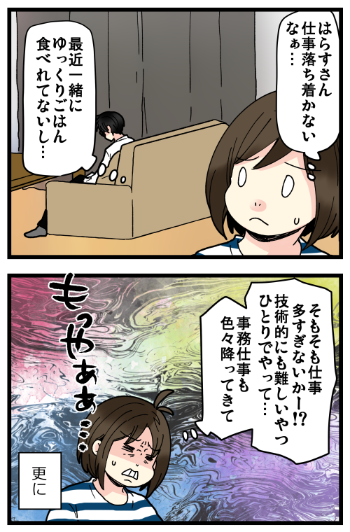 はらすさんの友達問題がきっかけで夫婦喧嘩に発展した話、その11です。
仕事が間に合わないのを能力不足と言われてしまったらそれまでなんだろうけども…!!!! 