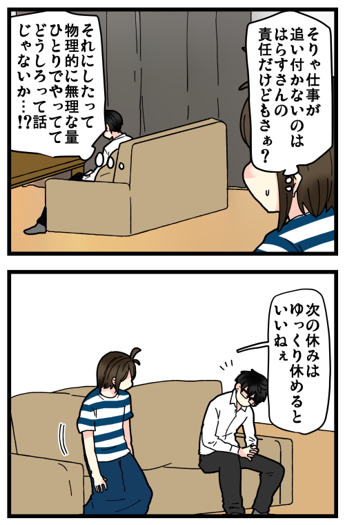 はらすさんの友達問題がきっかけで夫婦喧嘩に発展した話、その11です。
仕事が間に合わないのを能力不足と言われてしまったらそれまでなんだろうけども…!!!! 