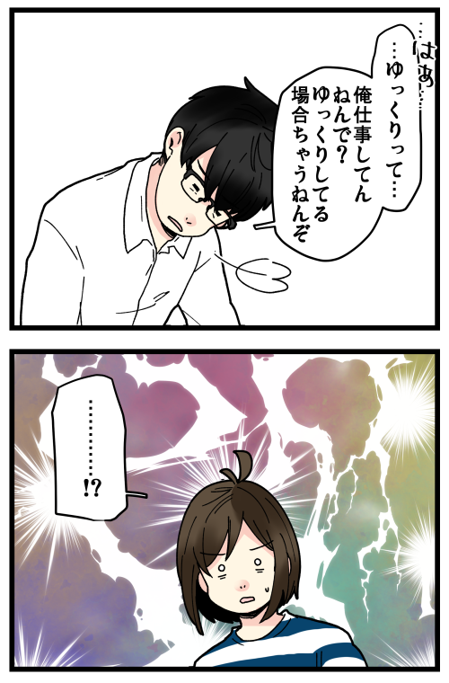 はらすさんの友達問題がきっかけで夫婦喧嘩に発展した話、その11です。
仕事が間に合わないのを能力不足と言われてしまったらそれまでなんだろうけども…!!!! 