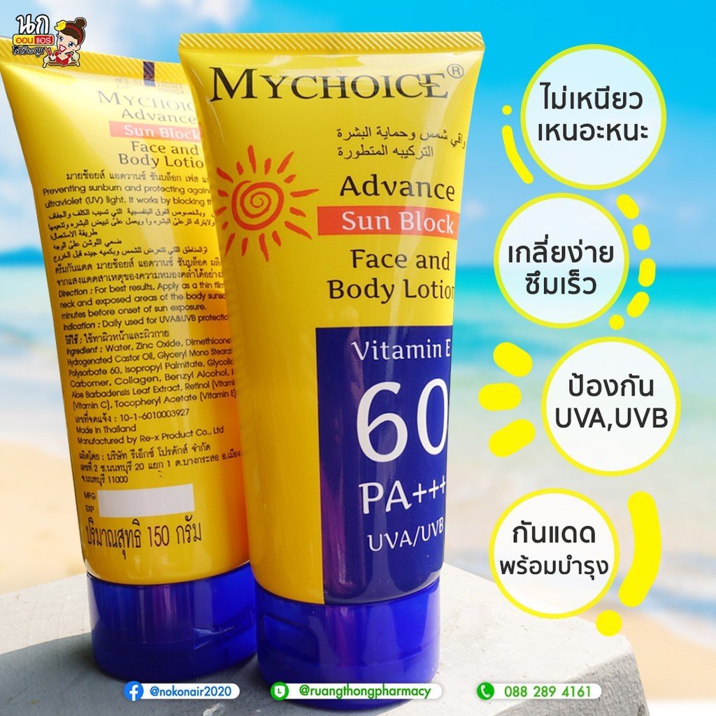 decemwishstore's tweet photo. MY CHOICE ☀☀
#กันแดดมายช้อยส์MYCHOIEC
✨ ของแท้ต้องมีสติ๊กเกอร์สีชมพู ✨

⚡️กันแดด 60 เท่า PA+++
⚡️ไม่วอกไม่เทา 
⚡️ป้องกัน UVA UVB
⚡️กลิ่นหอม เนื้อบางเบา เกลี่ยง่าย ไม่เป็นคราบ 
⚡️มี Vitamin A C E คอลลาเจน และว่านหางจระเข้

ขนาด 150 ml. ใช้ได้นานเป็นเดือน 👀

✔️Price : 99 b. https://t.co/JJQmS3TpnQ
