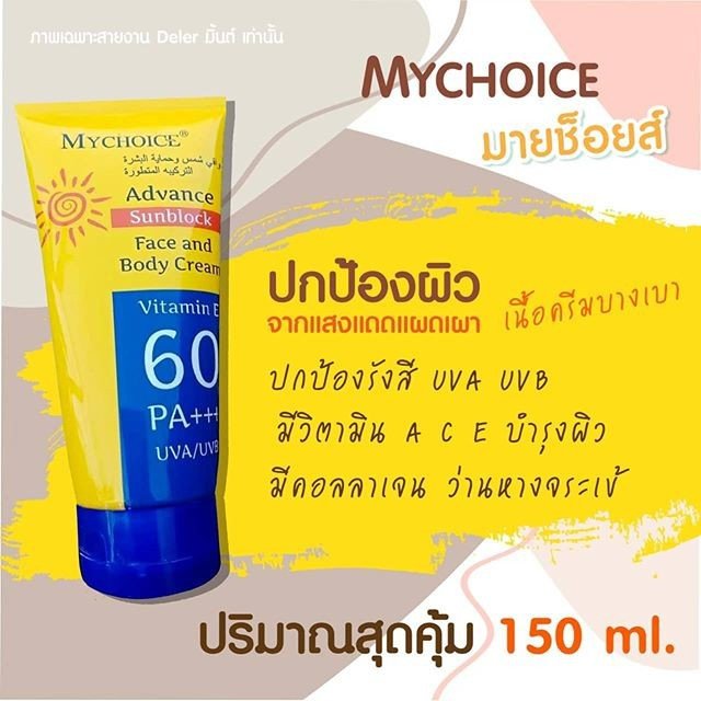 decemwishstore's tweet photo. MY CHOICE ☀☀
#กันแดดมายช้อยส์MYCHOIEC
✨ ของแท้ต้องมีสติ๊กเกอร์สีชมพู ✨

⚡️กันแดด 60 เท่า PA+++
⚡️ไม่วอกไม่เทา 
⚡️ป้องกัน UVA UVB
⚡️กลิ่นหอม เนื้อบางเบา เกลี่ยง่าย ไม่เป็นคราบ 
⚡️มี Vitamin A C E คอลลาเจน และว่านหางจระเข้

ขนาด 150 ml. ใช้ได้นานเป็นเดือน 👀

✔️Price : 99 b. https://t.co/JJQmS3TpnQ
