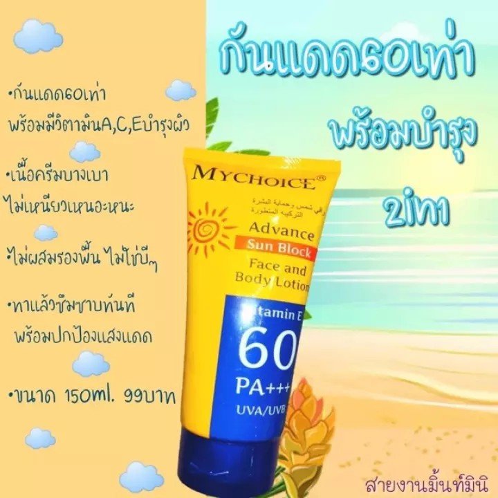 decemwishstore's tweet photo. MY CHOICE ☀☀
#กันแดดมายช้อยส์MYCHOIEC
✨ ของแท้ต้องมีสติ๊กเกอร์สีชมพู ✨

⚡️กันแดด 60 เท่า PA+++
⚡️ไม่วอกไม่เทา 
⚡️ป้องกัน UVA UVB
⚡️กลิ่นหอม เนื้อบางเบา เกลี่ยง่าย ไม่เป็นคราบ 
⚡️มี Vitamin A C E คอลลาเจน และว่านหางจระเข้

ขนาด 150 ml. ใช้ได้นานเป็นเดือน 👀

✔️Price : 99 b. https://t.co/JJQmS3TpnQ