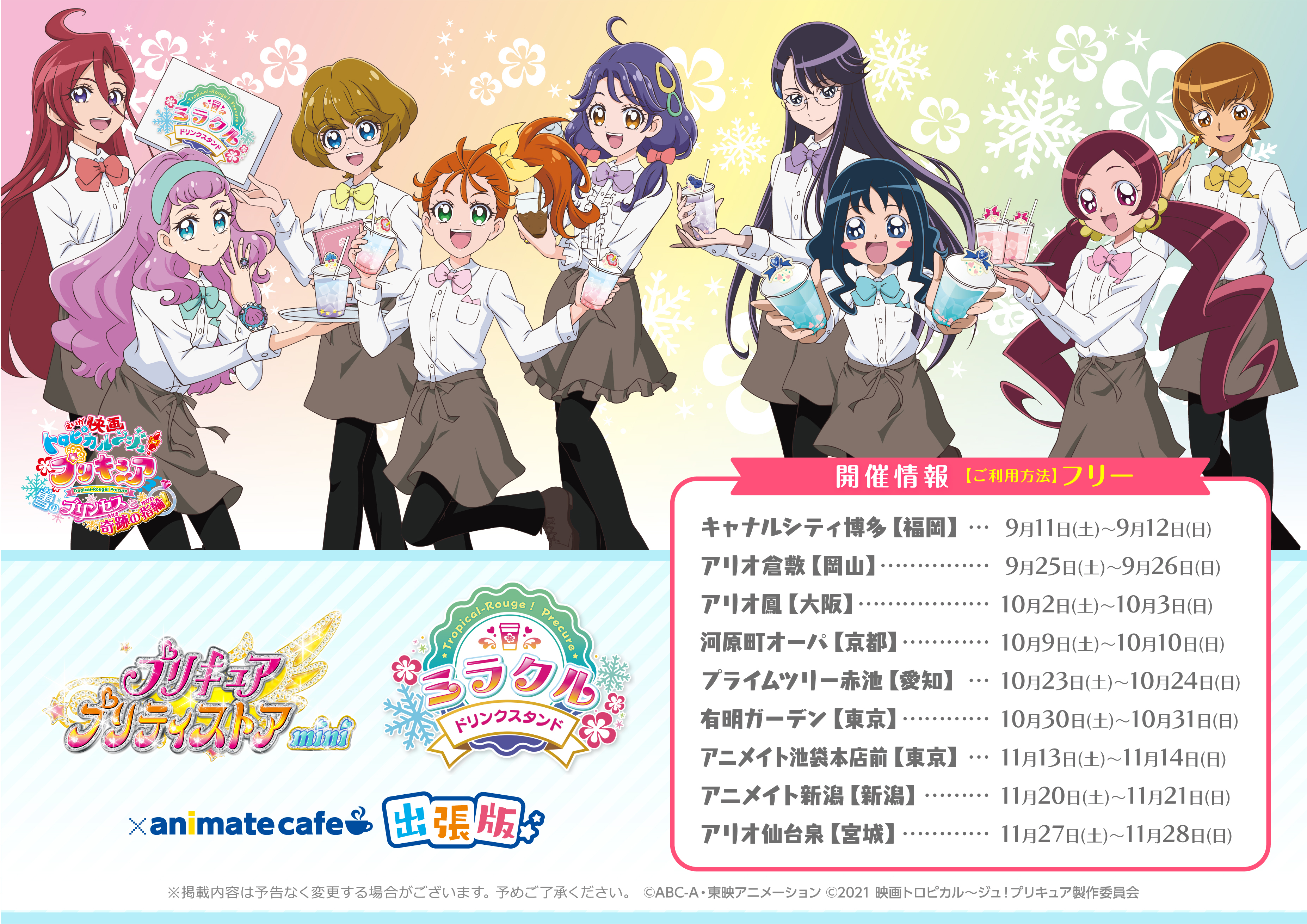 プリキュア プリティストア プリティストアミニ Animate Cafe 出張版 11 13 土 11 14 日 アニメイト池袋本店前にて開催 営業時間 １０時 １７時 みんな遊びにきてね 詳しくはhpをチェック T Co Ucxccfsbjq T Co