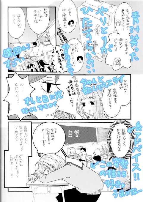 【5/9】
とにかく厳しく言って下さいとこちらからお願いしたものの、1番ダメなところが男子キャラデザというのが衝撃でした。自分としてはトレンドとオリジナリティの均衡を取って自分の絵柄を見つけられたと思っていたので、一旦全部絵柄を変えなさいと言われてどうしたものかと…(絵柄模索します) 