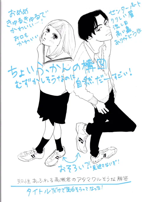 【4/9】
アレンジは褒めてもらえて、もしこれが完成原稿部門だったらチャレンジ賞以上には入選してたとのこと。
絵柄はコマ割り、背景、女子のキャラデザは褒めてもらえました。
とにかく男子の絵柄を全て総替えでトレンドにアップデートしなさいとのこと。

↓とりこさんから頂いた付箋本😭✨ 