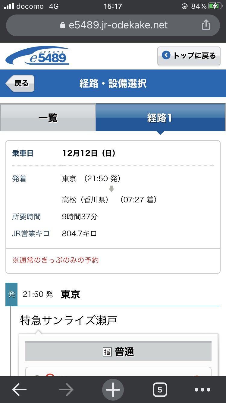تويتر ちゃあ ミ 低浮上 على تويتر E54 Jr西日本 Jrおでかけネット 何気に来月12日のサンライズ 瀬戸 出雲 A寝台の予約状況見たら15 17時点で喫煙席とはいえa寝台シングルdx売れ残ってる いい意味で S 逆に高松 出雲市 東京が完売な罠 W