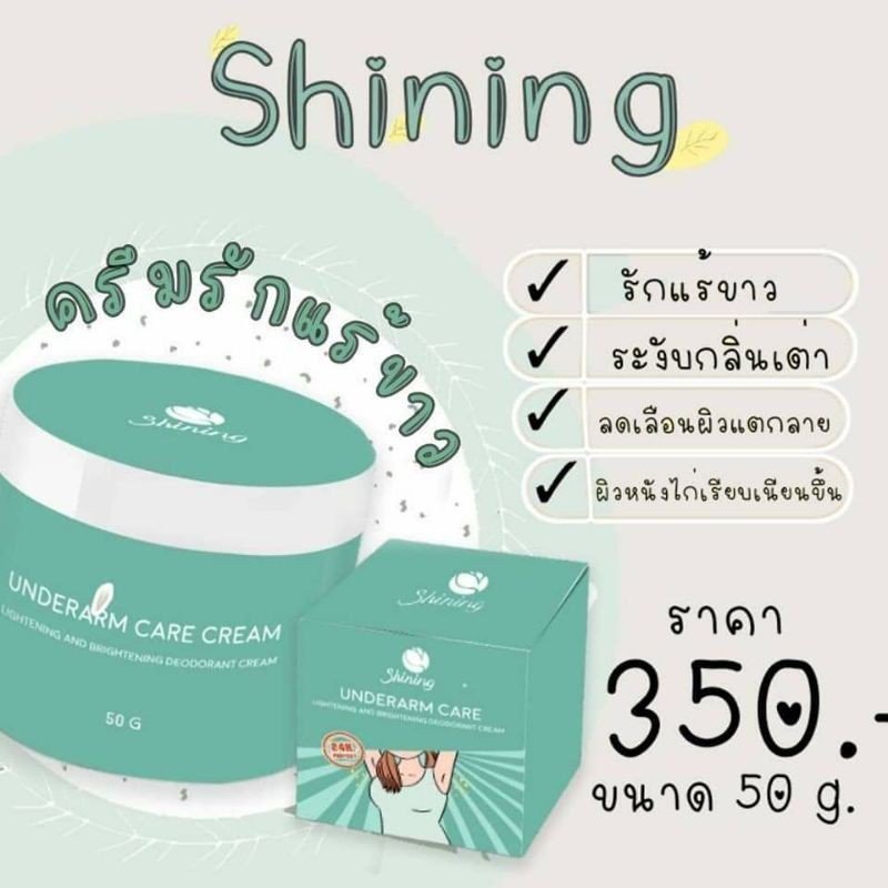 decemwishstore's tweet photo. 💥กำลังมาแรงจ้าาา💥
Shining ครีมรักเเร้ขาว

📌เหมาะสำหรับคนที่มีปัญหา📌
- รักแร้ดำ
- คอดำ รอยดำคล้ำตามข้อพับ
- ต้องการระงับกลิ่นกาย
- ลดหนังไก่ ขนบางลง

ซึมง่าย เเห้งเร็ว หยุดใช้ไม่กลับมาดำ
✨ทาได้ทั้งรักแร้ ข้อศอก หัวเข่า ก้น แคม ต้นคอ

✔️Price : 350 b. 

#shining #พร้อมส่ง https://t.co/RkEt7IiLqn
