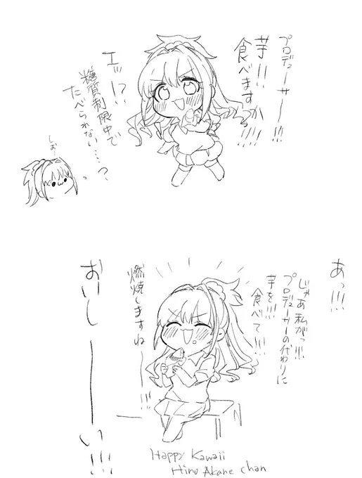 秋の日野茜ちゃん 