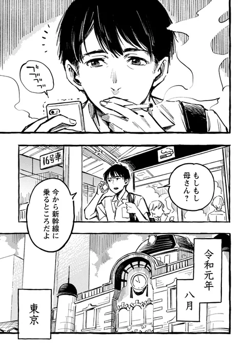 令和元年十一月に始まったので、今月で『あさこ』連載&amp;Twitter2周年です。
みなさまの応援に大感謝。
そしてこれからもよろしくお願いします。

物語は令和元年八月、将司の回想から始まるのですが、まだコロナ前で今とは全く異なる世の中でした。
『あの頃』何をしていましたか?

#平成 #令和3年 