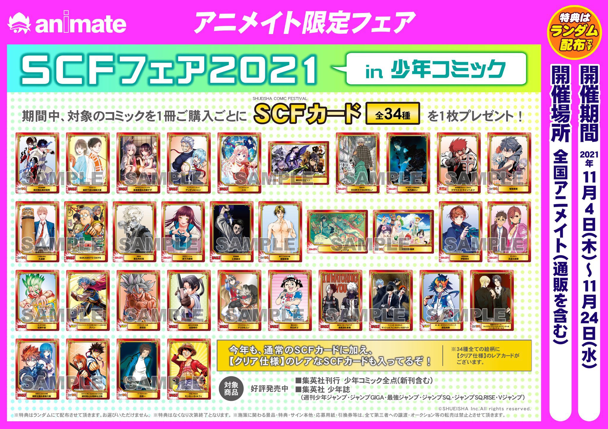 るろうに剣心 アニメイト 特典 scf カード コミックフェスティバル フェア-