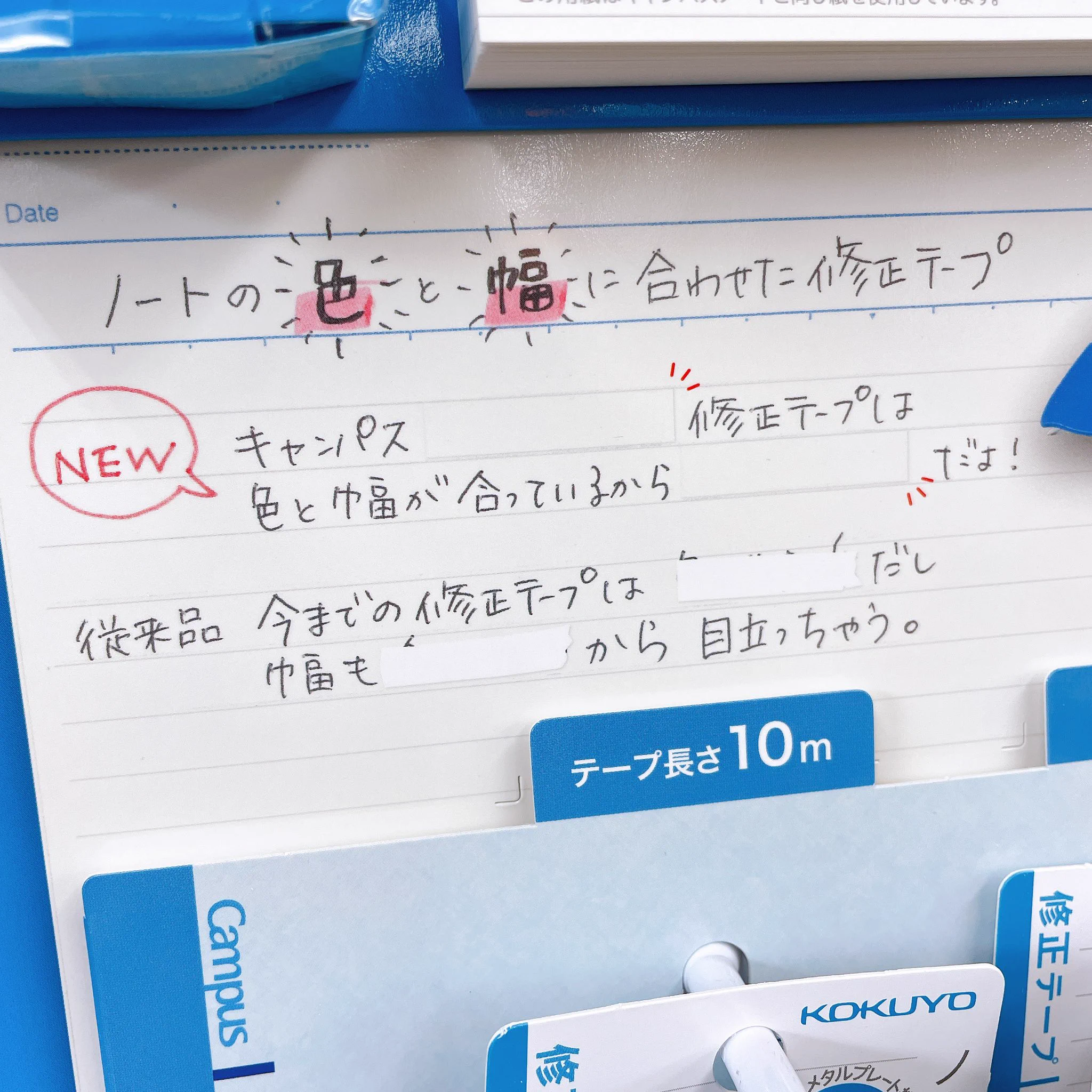 ノートの色に合う修正テープ？！『KOKUYO』